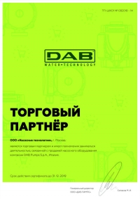 Насосные технологии – официальный торговый партнер DAB